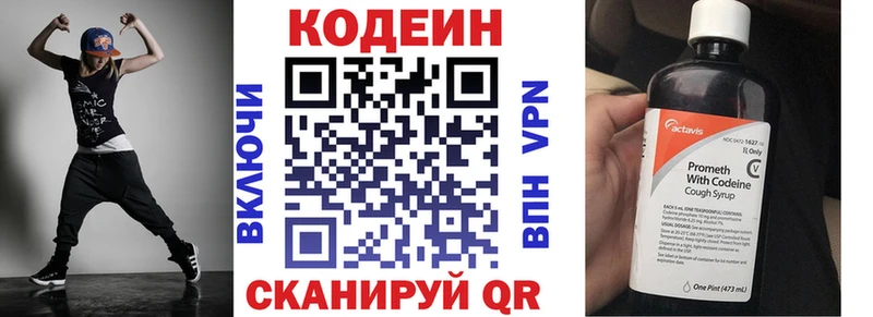 Codein напиток Lean (лин)  Давлеканово 